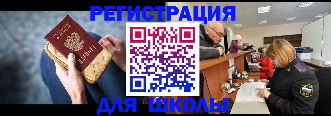 временная регистрация 2025 в Котовске