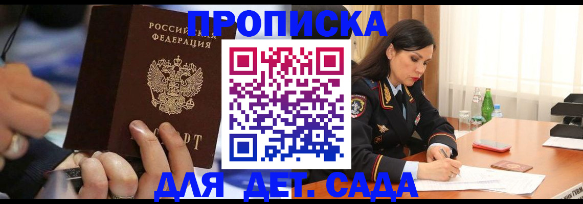 временная регистрация надежно в Котовске