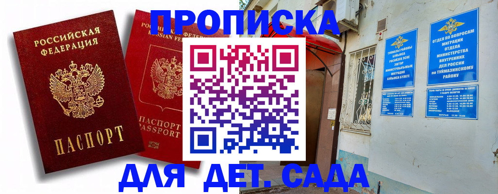 временная регистрация адрес в Котовске