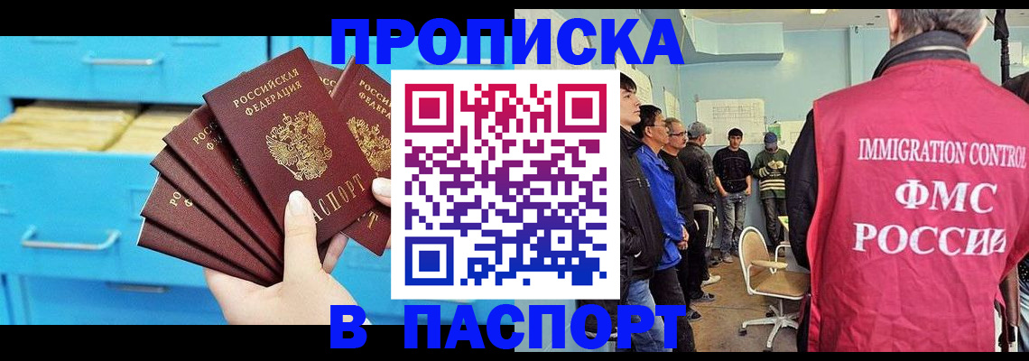 прописка штамп в Котовске