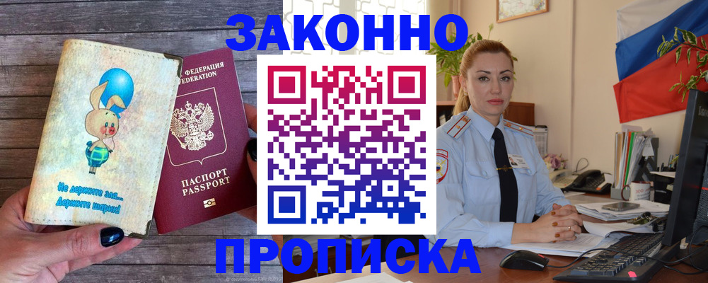 временная регистрация собственник в Котовске