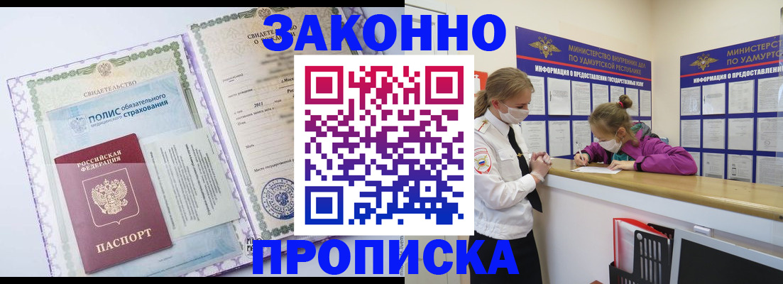 временная регистрация купить в Котовске